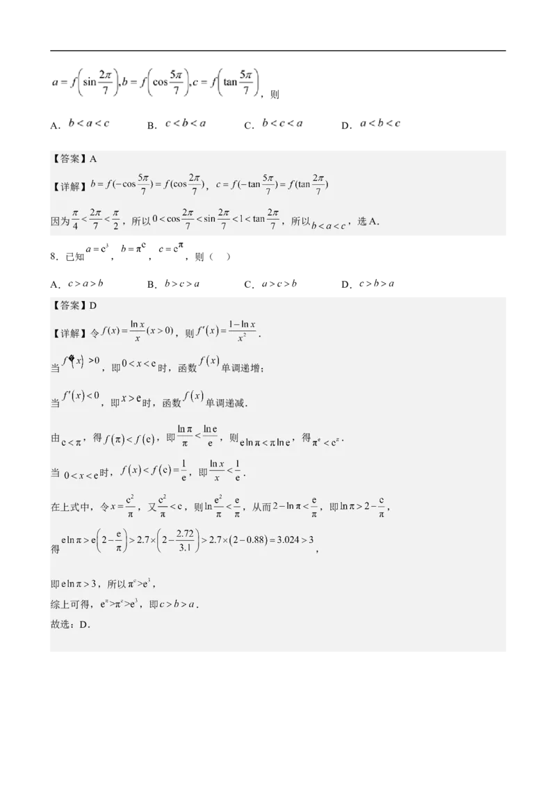 第7讲比较大小（教师版）_2.2025数学总复习_2023年新高考资料_二轮复习_备战2023年高考数学二轮复习对点题型（新高考专用）_第7讲比较大小
