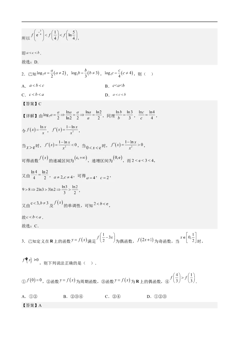 第7讲比较大小（教师版）_2.2025数学总复习_2023年新高考资料_二轮复习_备战2023年高考数学二轮复习对点题型（新高考专用）_第7讲比较大小