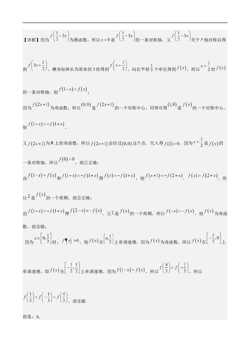 第7讲比较大小（教师版）_2.2025数学总复习_2023年新高考资料_二轮复习_备战2023年高考数学二轮复习对点题型（新高考专用）_第7讲比较大小