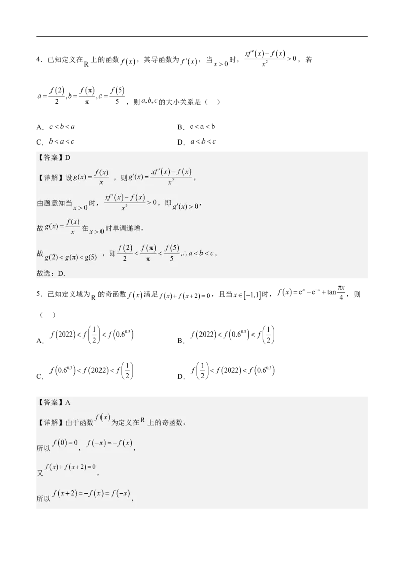 第7讲比较大小（教师版）_2.2025数学总复习_2023年新高考资料_二轮复习_备战2023年高考数学二轮复习对点题型（新高考专用）_第7讲比较大小