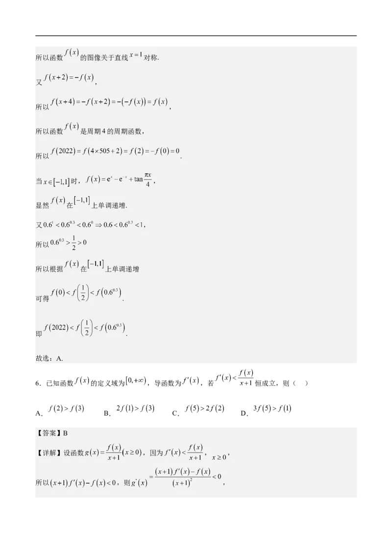 第7讲比较大小（教师版）_2.2025数学总复习_2023年新高考资料_二轮复习_备战2023年高考数学二轮复习对点题型（新高考专用）_第7讲比较大小