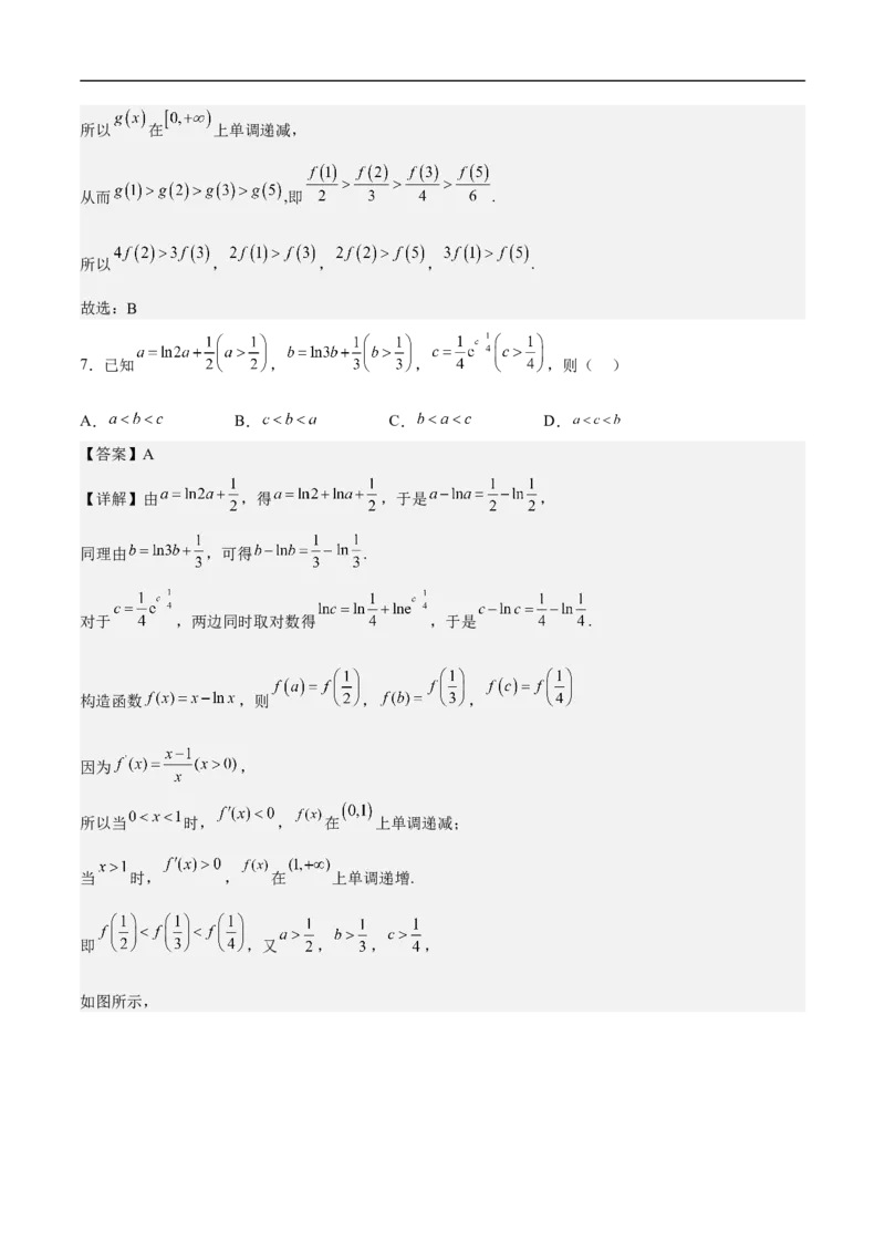 第7讲比较大小（教师版）_2.2025数学总复习_2023年新高考资料_二轮复习_备战2023年高考数学二轮复习对点题型（新高考专用）_第7讲比较大小