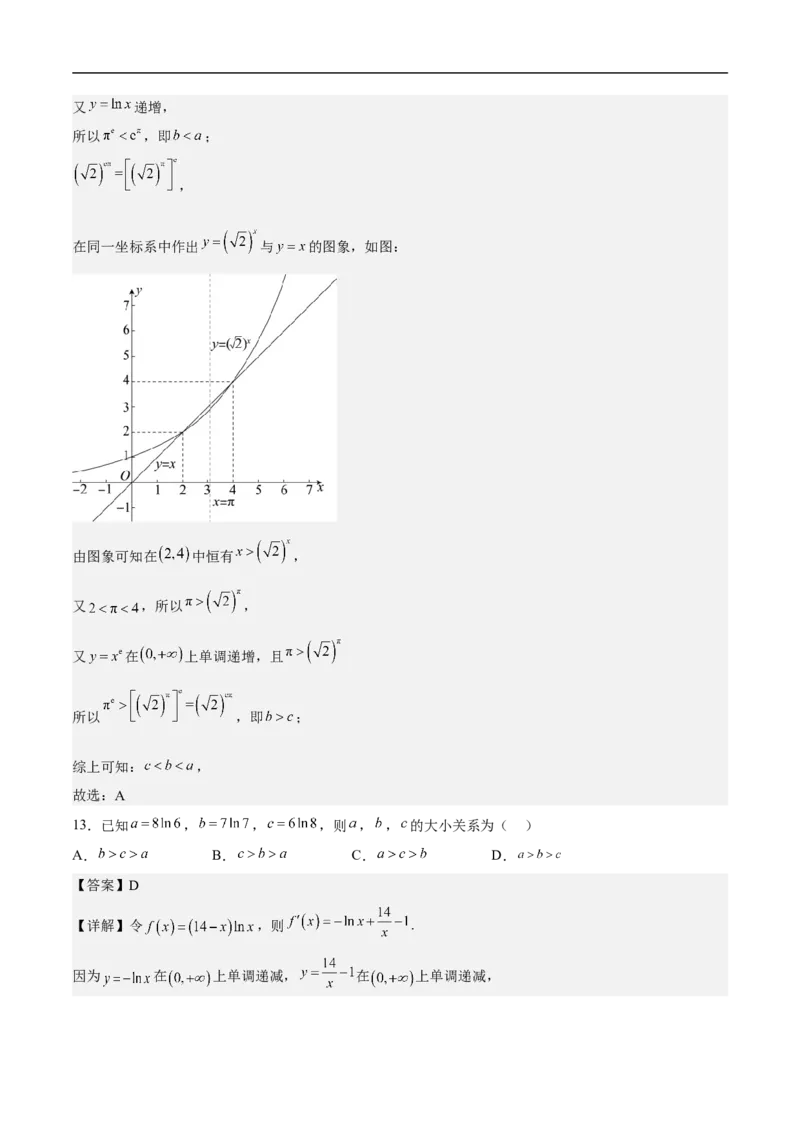 第7讲比较大小（教师版）_2.2025数学总复习_2023年新高考资料_二轮复习_备战2023年高考数学二轮复习对点题型（新高考专用）_第7讲比较大小