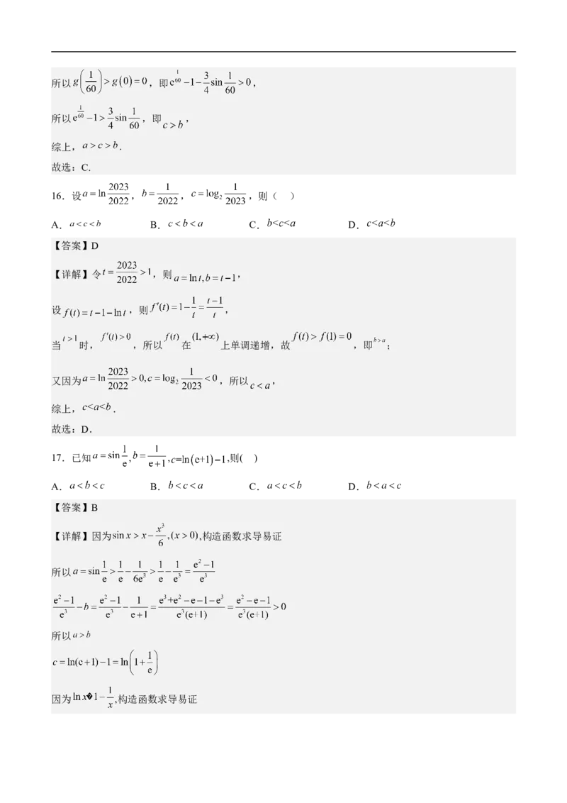 第7讲比较大小（教师版）_2.2025数学总复习_2023年新高考资料_二轮复习_备战2023年高考数学二轮复习对点题型（新高考专用）_第7讲比较大小