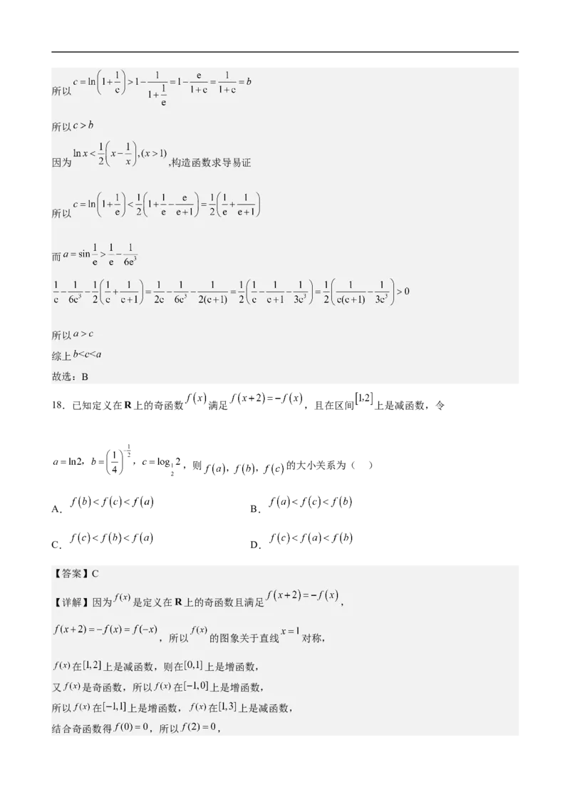 第7讲比较大小（教师版）_2.2025数学总复习_2023年新高考资料_二轮复习_备战2023年高考数学二轮复习对点题型（新高考专用）_第7讲比较大小