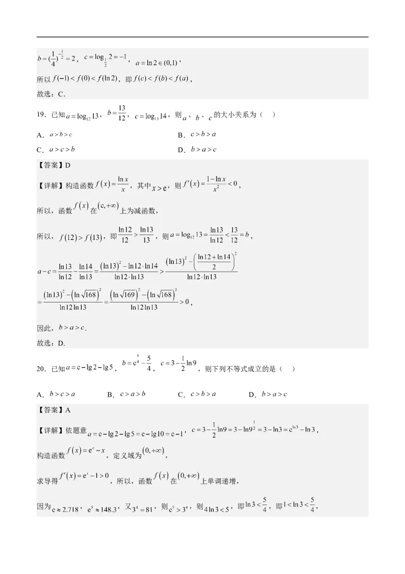 第7讲比较大小（教师版）_2.2025数学总复习_2023年新高考资料_二轮复习_备战2023年高考数学二轮复习对点题型（新高考专用）_第7讲比较大小