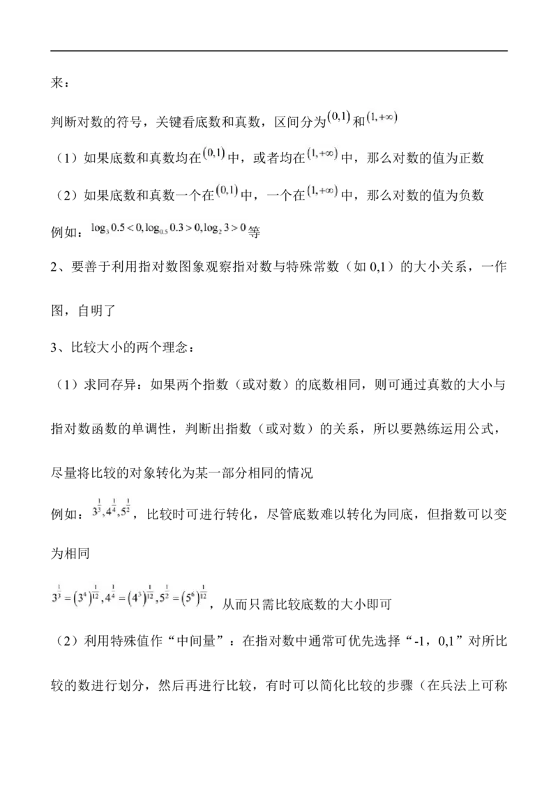 第7讲比较大小（教师版）_2.2025数学总复习_2023年新高考资料_二轮复习_备战2023年高考数学二轮复习对点题型（新高考专用）_第7讲比较大小