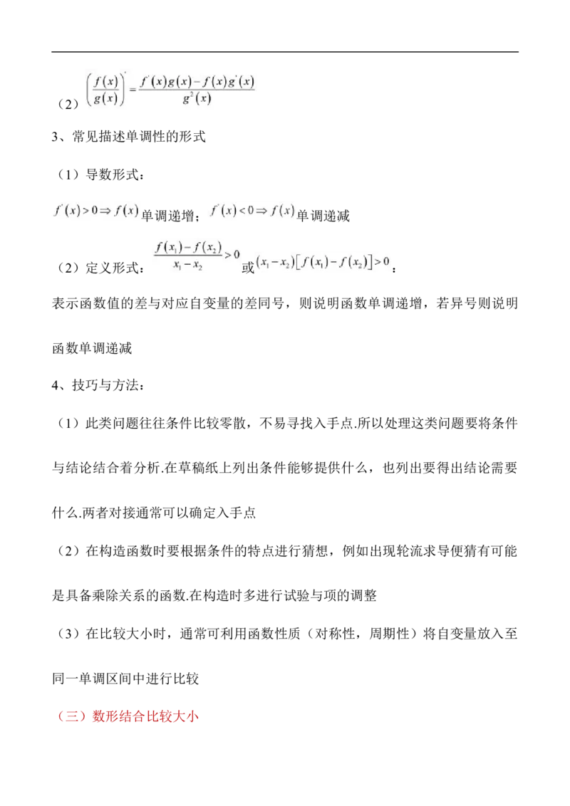 第7讲比较大小（教师版）_2.2025数学总复习_2023年新高考资料_二轮复习_备战2023年高考数学二轮复习对点题型（新高考专用）_第7讲比较大小