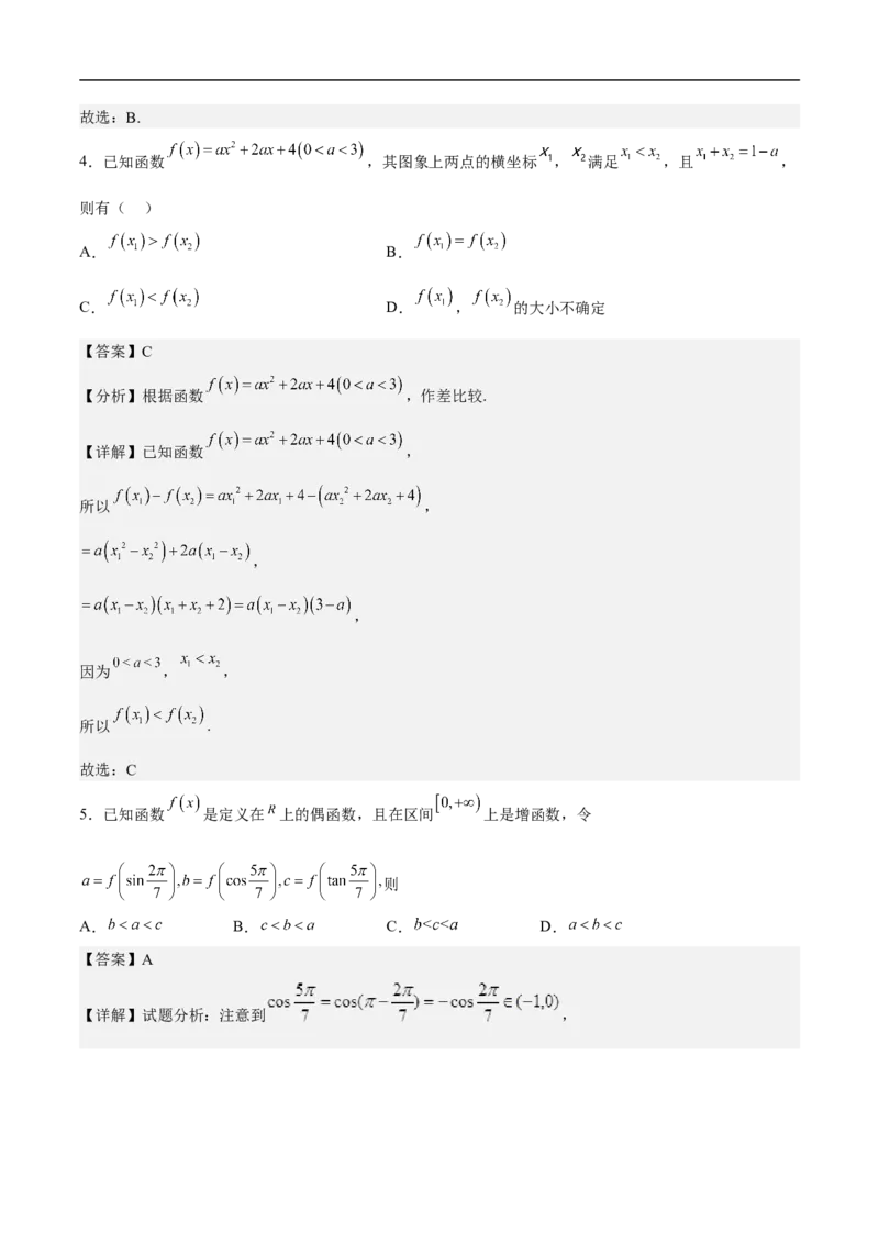 第7讲比较大小（教师版）_2.2025数学总复习_2023年新高考资料_二轮复习_备战2023年高考数学二轮复习对点题型（新高考专用）_第7讲比较大小