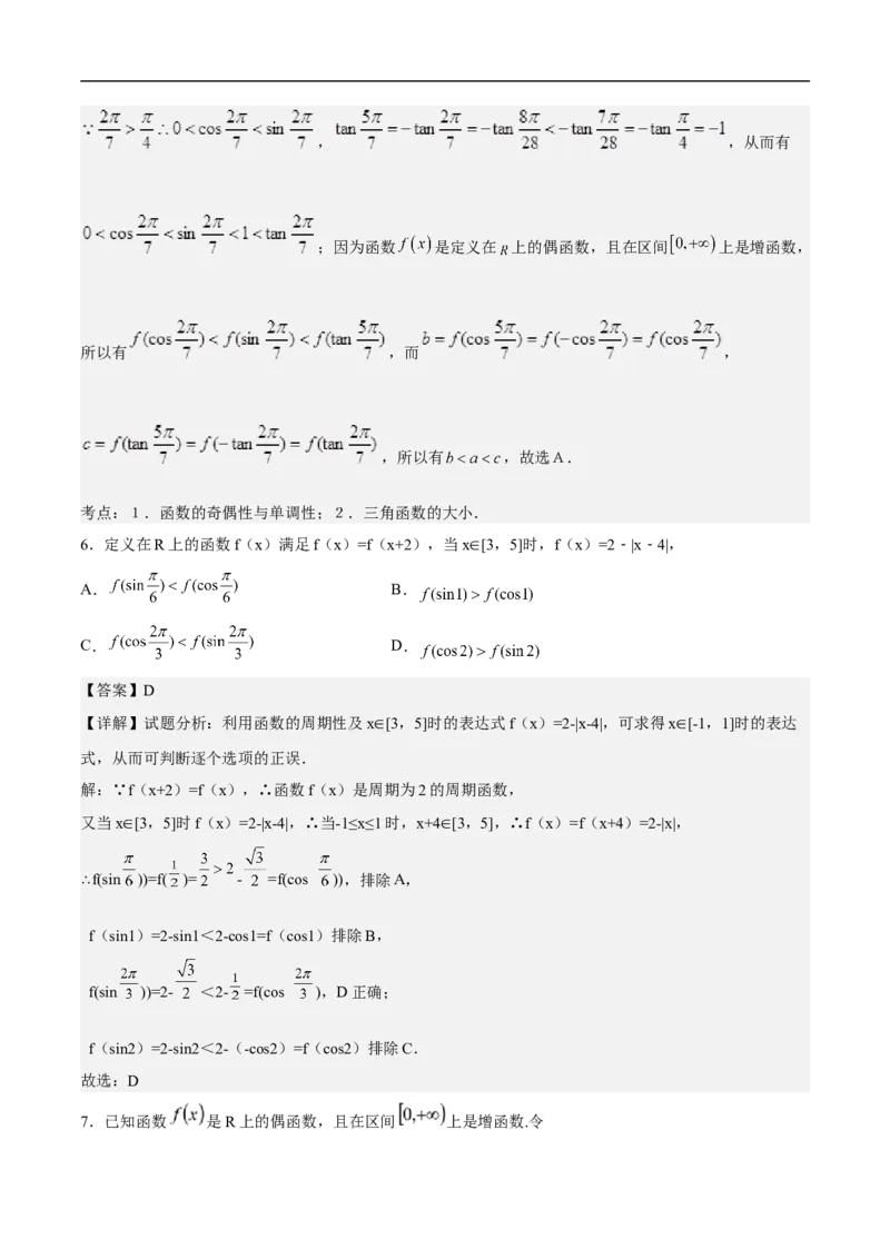 第7讲比较大小（教师版）_2.2025数学总复习_2023年新高考资料_二轮复习_备战2023年高考数学二轮复习对点题型（新高考专用）_第7讲比较大小