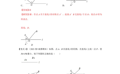专项16轴对称之将军饮马模型（解析版）_初中数学人教版_8上-初中数学人教版_旧版_07专项讲练_高分突破必练专题八年级数学上册（人教版）