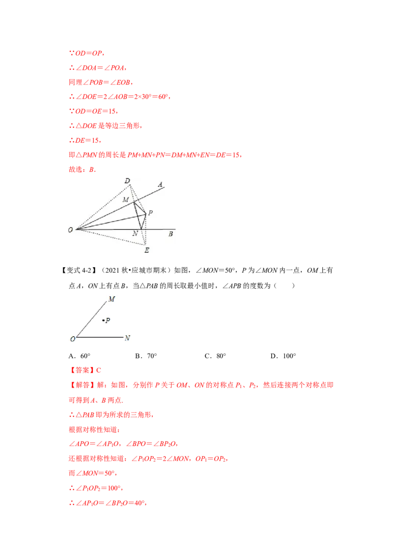 专项16轴对称之将军饮马模型（解析版）_初中数学人教版_8上-初中数学人教版_旧版_07专项讲练_高分突破必练专题八年级数学上册（人教版）
