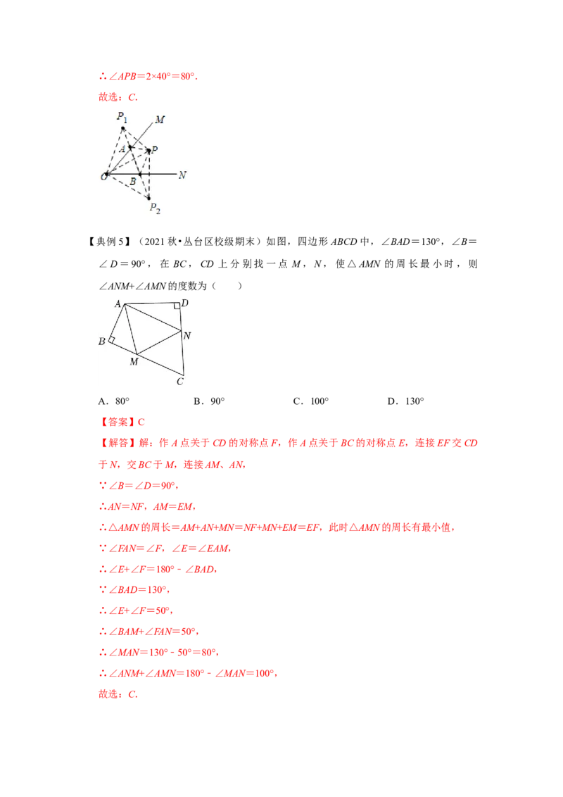 专项16轴对称之将军饮马模型（解析版）_初中数学人教版_8上-初中数学人教版_旧版_07专项讲练_高分突破必练专题八年级数学上册（人教版）