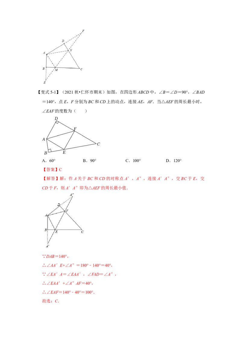 专项16轴对称之将军饮马模型（解析版）_初中数学人教版_8上-初中数学人教版_旧版_07专项讲练_高分突破必练专题八年级数学上册（人教版）