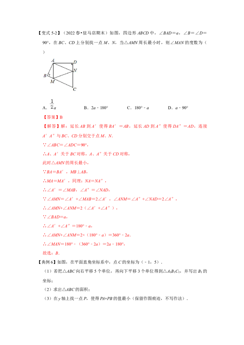 专项16轴对称之将军饮马模型（解析版）_初中数学人教版_8上-初中数学人教版_旧版_07专项讲练_高分突破必练专题八年级数学上册（人教版）
