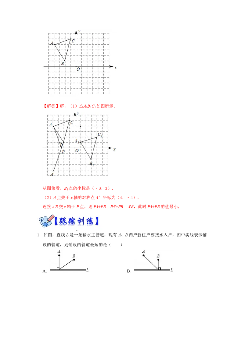 专项16轴对称之将军饮马模型（解析版）_初中数学人教版_8上-初中数学人教版_旧版_07专项讲练_高分突破必练专题八年级数学上册（人教版）