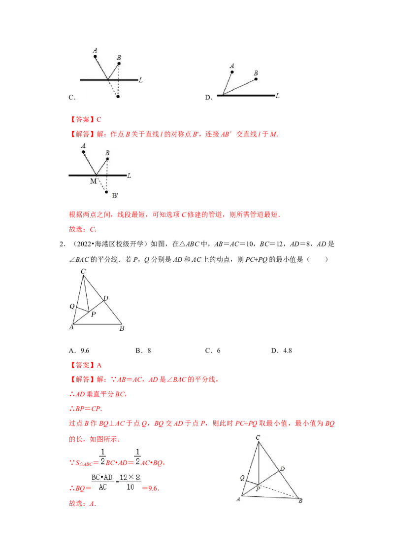 专项16轴对称之将军饮马模型（解析版）_初中数学人教版_8上-初中数学人教版_旧版_07专项讲练_高分突破必练专题八年级数学上册（人教版）