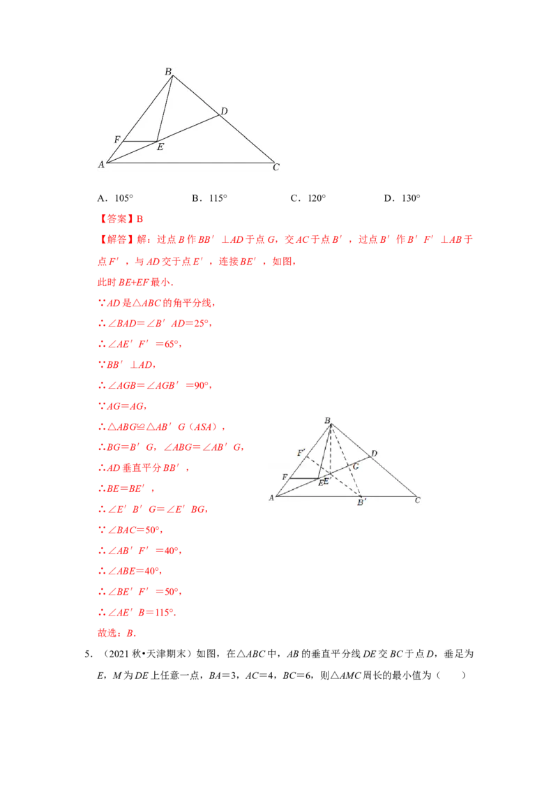 专项16轴对称之将军饮马模型（解析版）_初中数学人教版_8上-初中数学人教版_旧版_07专项讲练_高分突破必练专题八年级数学上册（人教版）