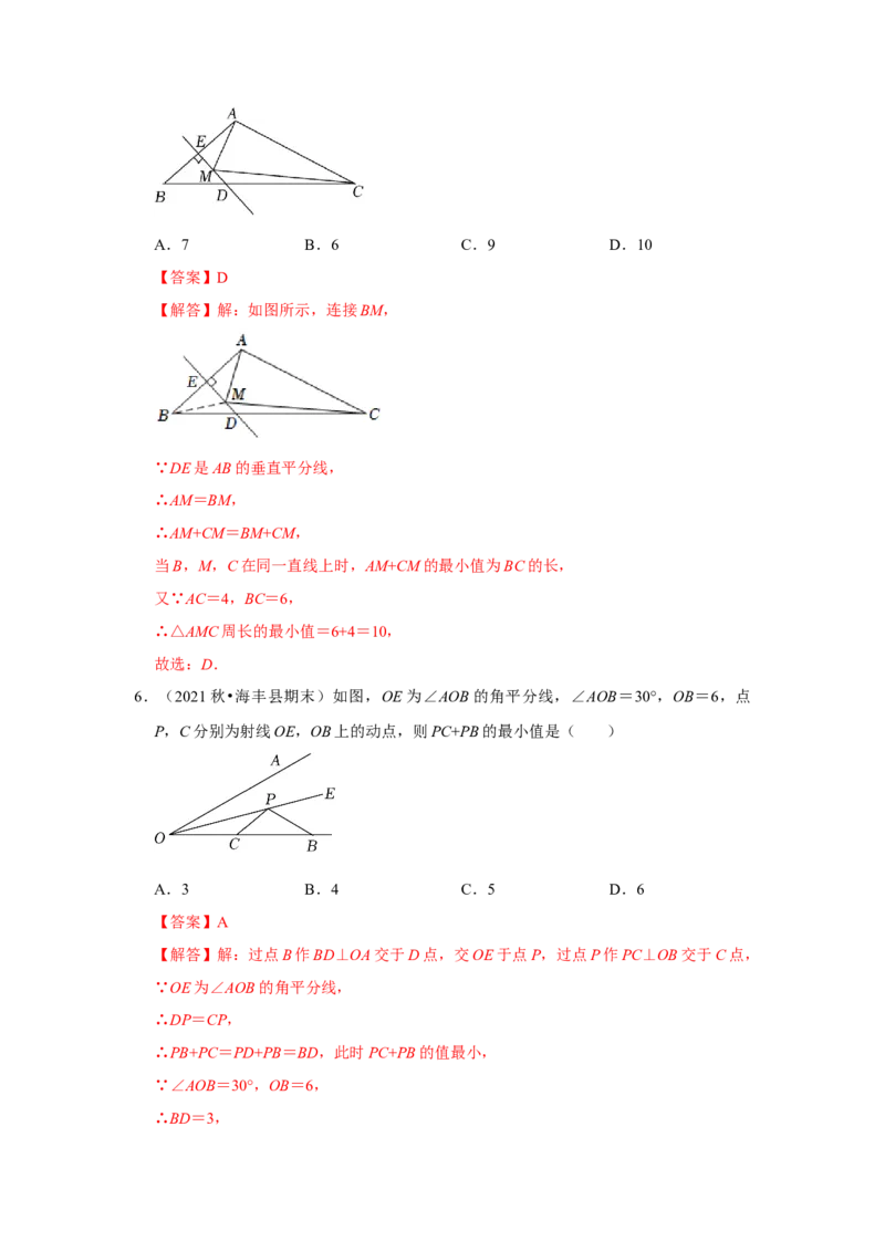 专项16轴对称之将军饮马模型（解析版）_初中数学人教版_8上-初中数学人教版_旧版_07专项讲练_高分突破必练专题八年级数学上册（人教版）