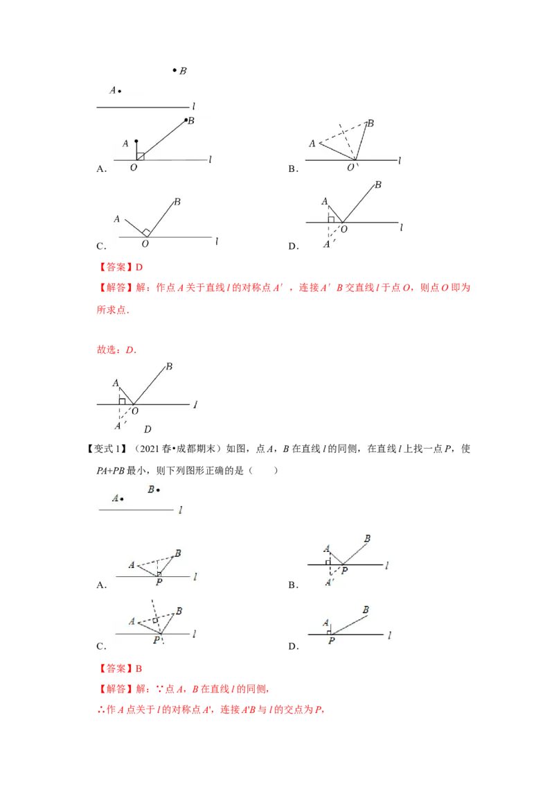 专项16轴对称之将军饮马模型（解析版）_初中数学人教版_8上-初中数学人教版_旧版_07专项讲练_高分突破必练专题八年级数学上册（人教版）