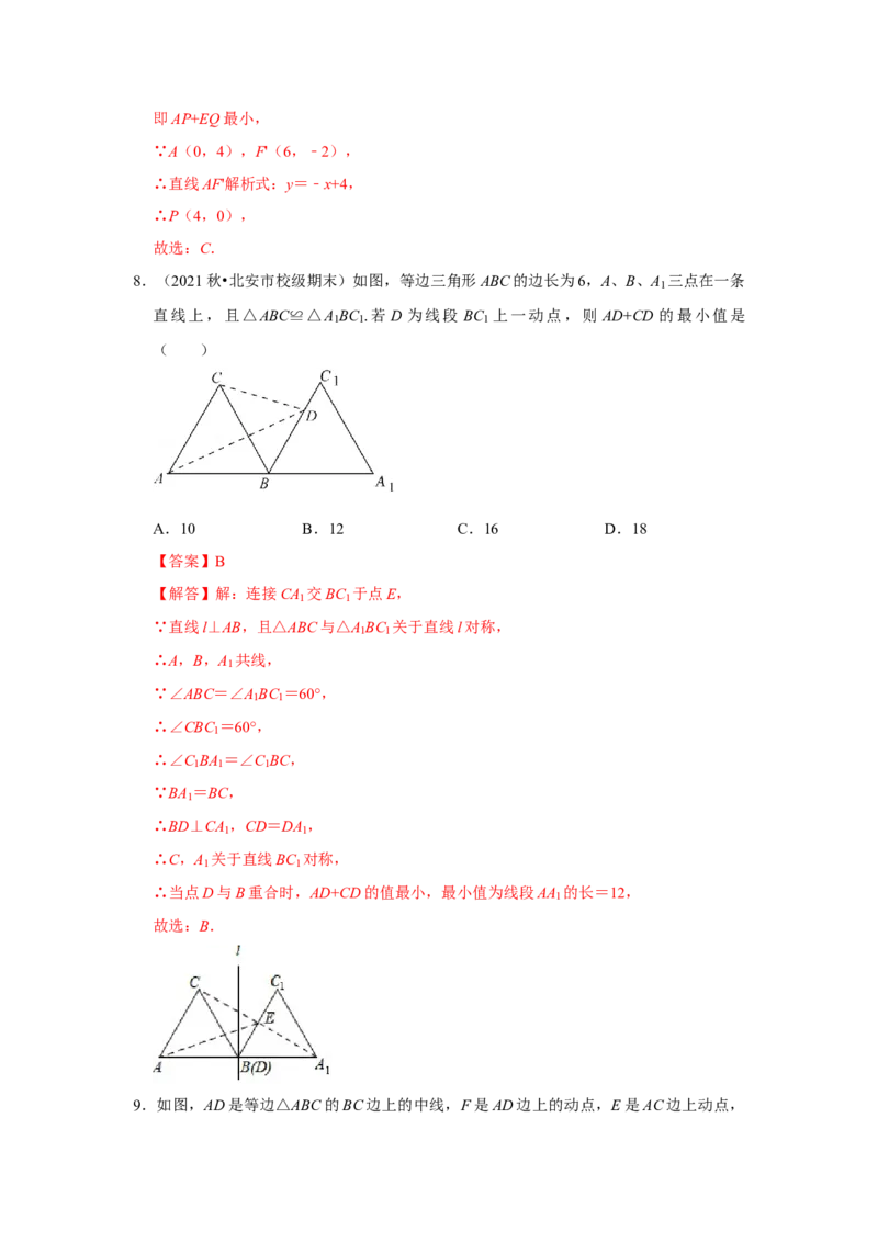 专项16轴对称之将军饮马模型（解析版）_初中数学人教版_8上-初中数学人教版_旧版_07专项讲练_高分突破必练专题八年级数学上册（人教版）