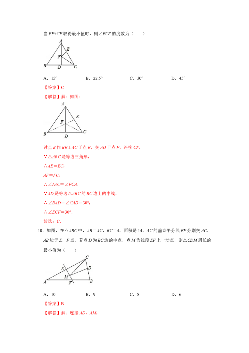 专项16轴对称之将军饮马模型（解析版）_初中数学人教版_8上-初中数学人教版_旧版_07专项讲练_高分突破必练专题八年级数学上册（人教版）