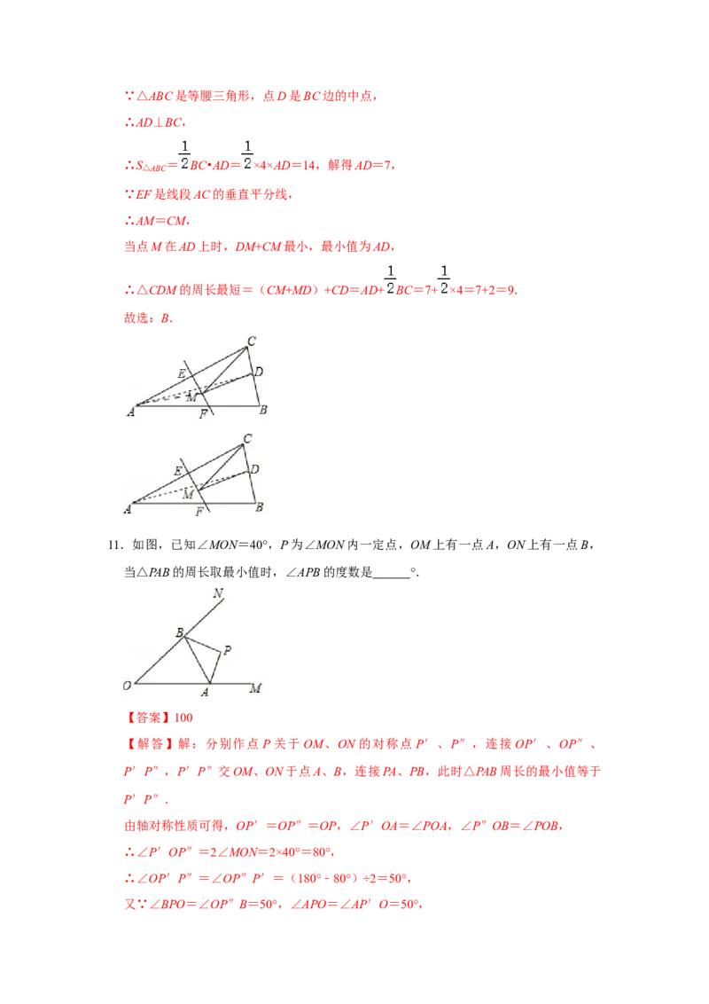 专项16轴对称之将军饮马模型（解析版）_初中数学人教版_8上-初中数学人教版_旧版_07专项讲练_高分突破必练专题八年级数学上册（人教版）