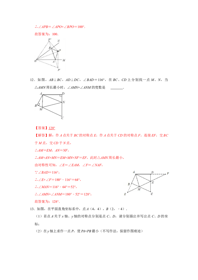 专项16轴对称之将军饮马模型（解析版）_初中数学人教版_8上-初中数学人教版_旧版_07专项讲练_高分突破必练专题八年级数学上册（人教版）