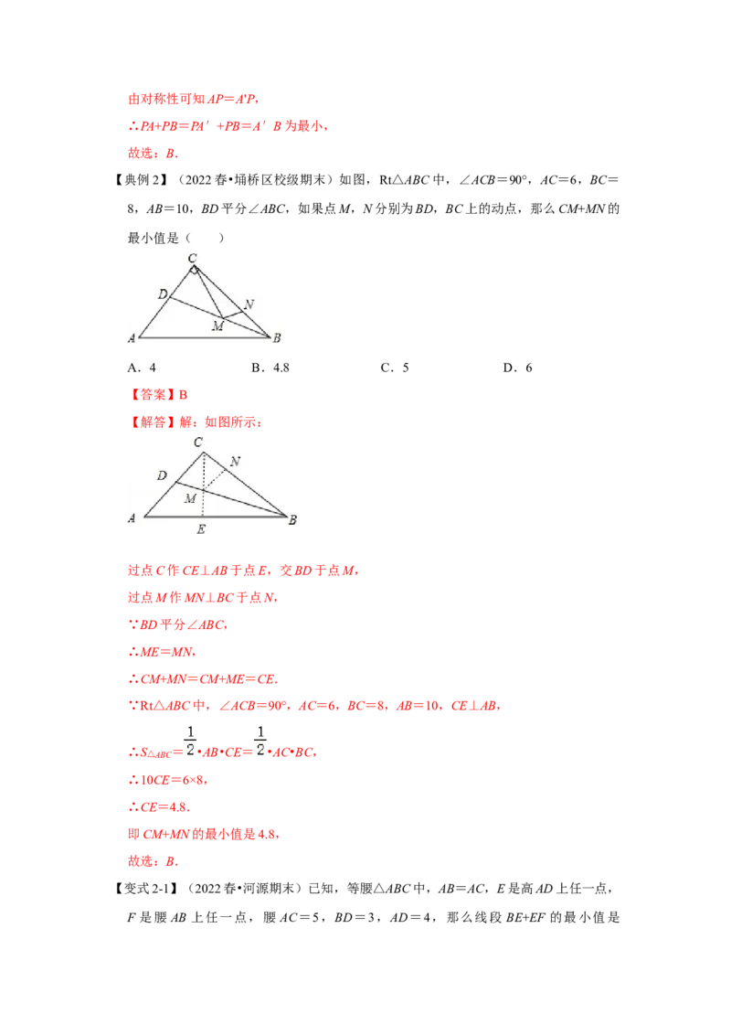 专项16轴对称之将军饮马模型（解析版）_初中数学人教版_8上-初中数学人教版_旧版_07专项讲练_高分突破必练专题八年级数学上册（人教版）
