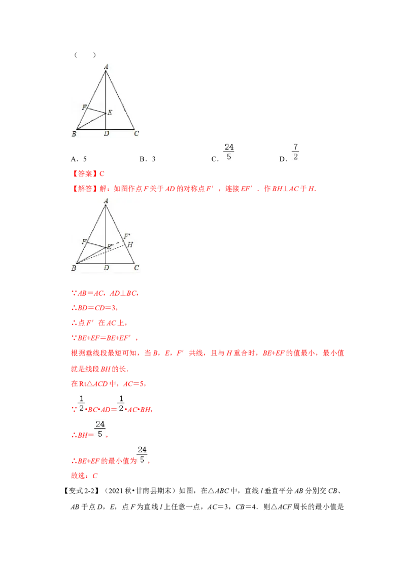 专项16轴对称之将军饮马模型（解析版）_初中数学人教版_8上-初中数学人教版_旧版_07专项讲练_高分突破必练专题八年级数学上册（人教版）