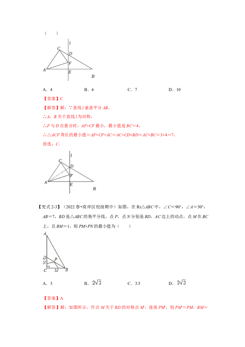 专项16轴对称之将军饮马模型（解析版）_初中数学人教版_8上-初中数学人教版_旧版_07专项讲练_高分突破必练专题八年级数学上册（人教版）