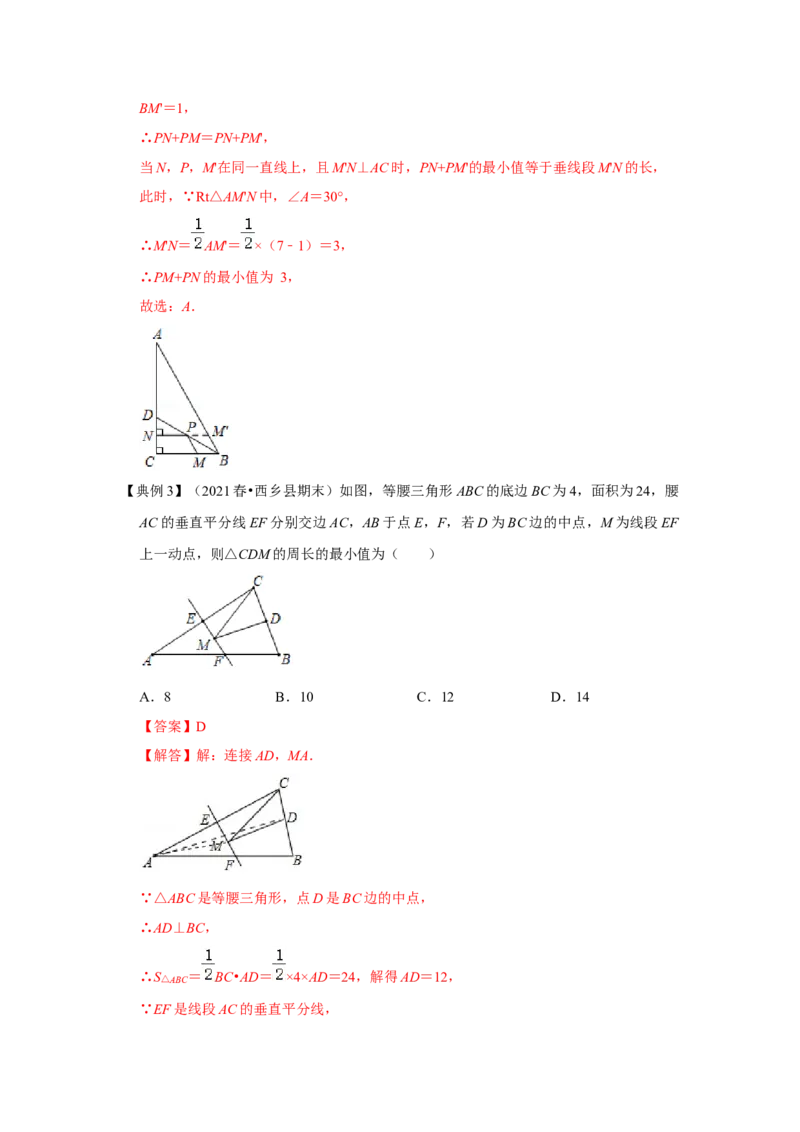 专项16轴对称之将军饮马模型（解析版）_初中数学人教版_8上-初中数学人教版_旧版_07专项讲练_高分突破必练专题八年级数学上册（人教版）
