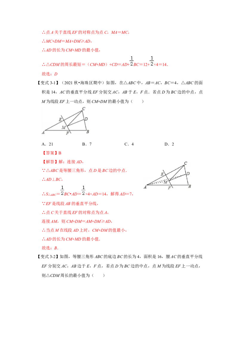 专项16轴对称之将军饮马模型（解析版）_初中数学人教版_8上-初中数学人教版_旧版_07专项讲练_高分突破必练专题八年级数学上册（人教版）