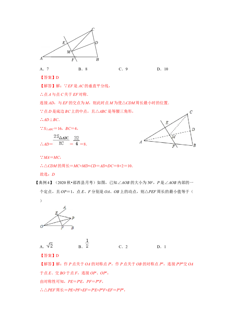 专项16轴对称之将军饮马模型（解析版）_初中数学人教版_8上-初中数学人教版_旧版_07专项讲练_高分突破必练专题八年级数学上册（人教版）