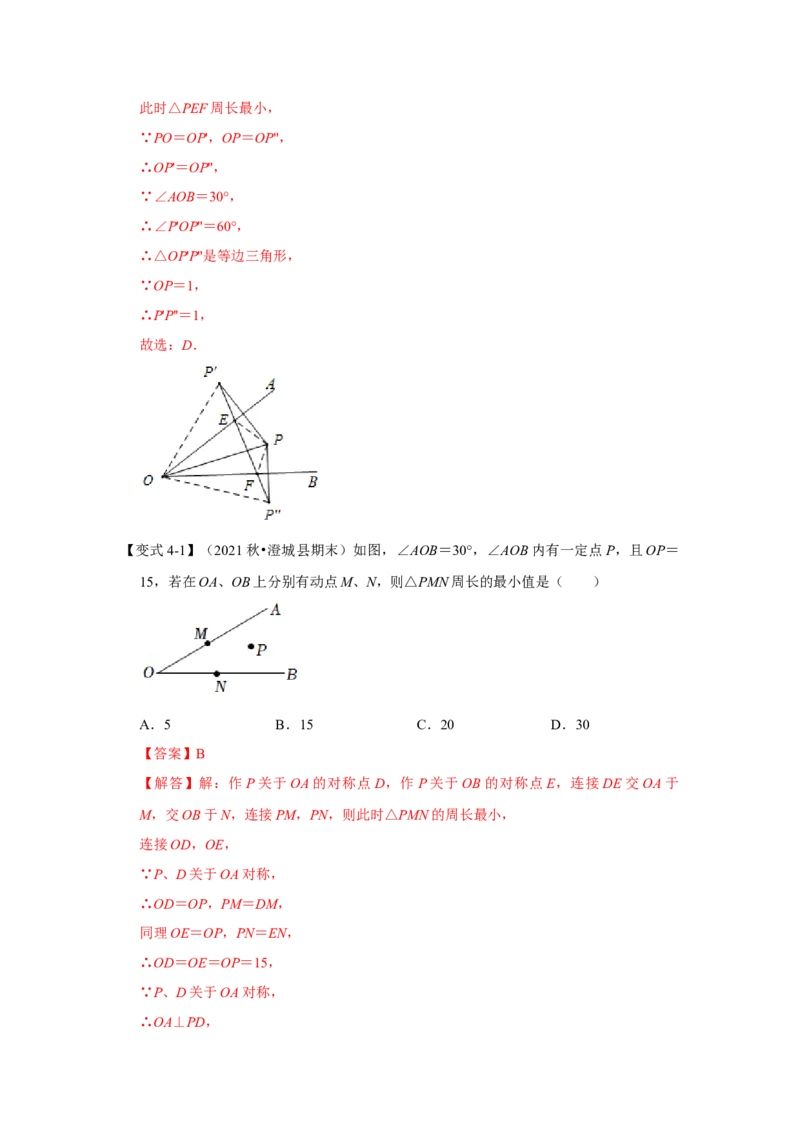 专项16轴对称之将军饮马模型（解析版）_初中数学人教版_8上-初中数学人教版_旧版_07专项讲练_高分突破必练专题八年级数学上册（人教版）