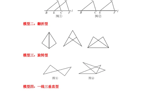 专项04全等三角形基本模型（4大模型）（解析版）_初中数学人教版_8上-初中数学人教版_旧版_07专项讲练_高分突破必练专题八年级数学上册（人教版）