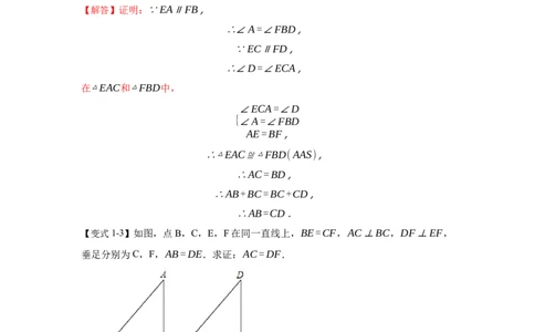 专项04全等三角形基本模型（4大模型）（解析版）_初中数学人教版_8上-初中数学人教版_旧版_07专项讲练_高分突破必练专题八年级数学上册（人教版）