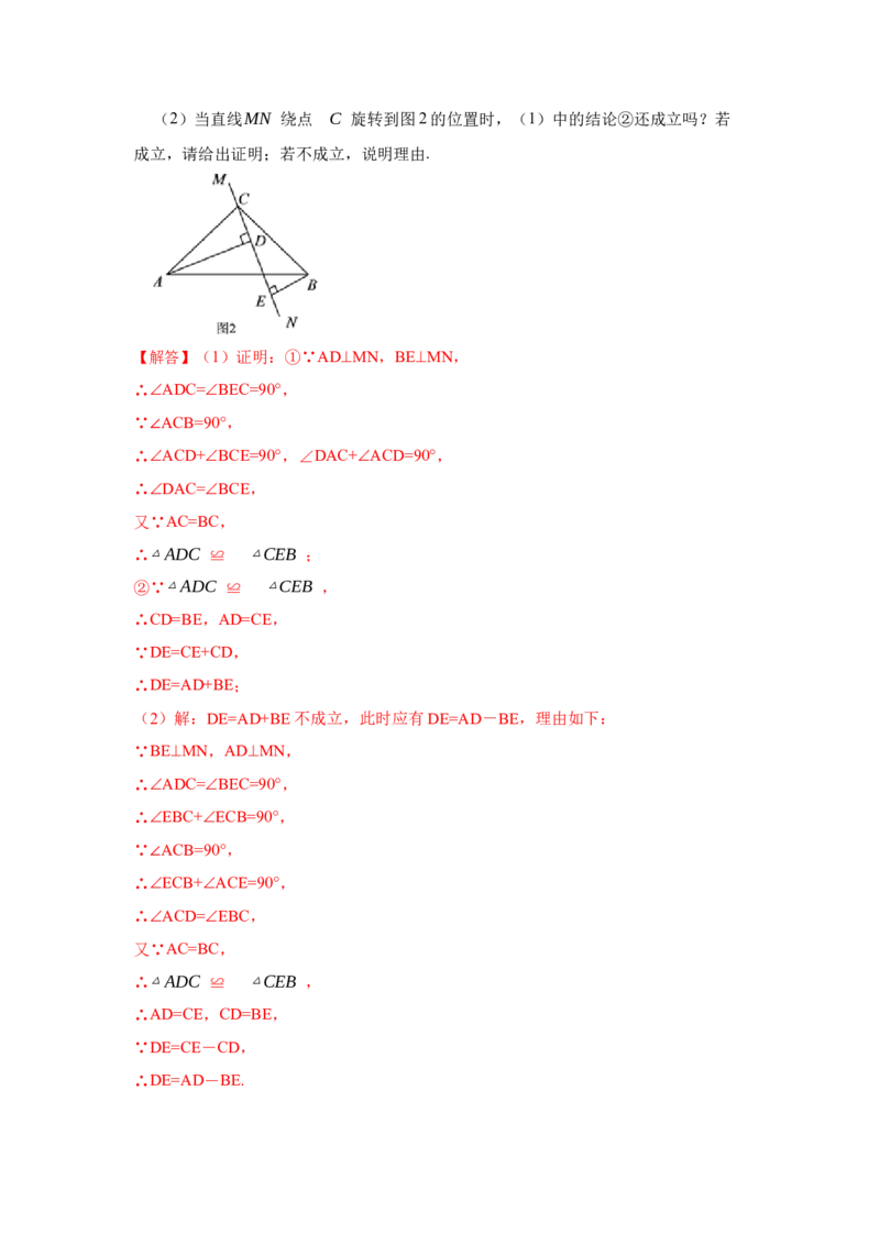 专项04全等三角形基本模型（4大模型）（解析版）_初中数学人教版_8上-初中数学人教版_旧版_07专项讲练_高分突破必练专题八年级数学上册（人教版）