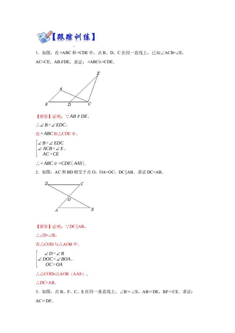 专项04全等三角形基本模型（4大模型）（解析版）_初中数学人教版_8上-初中数学人教版_旧版_07专项讲练_高分突破必练专题八年级数学上册（人教版）