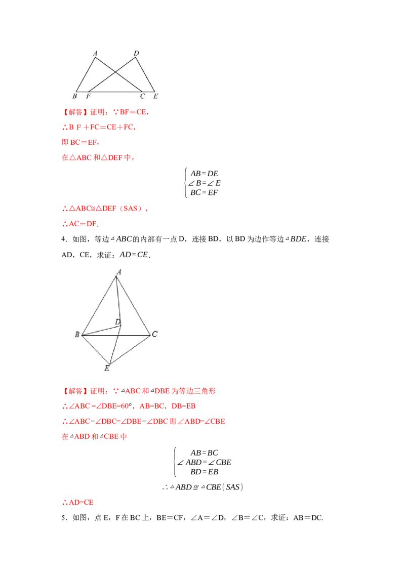 专项04全等三角形基本模型（4大模型）（解析版）_初中数学人教版_8上-初中数学人教版_旧版_07专项讲练_高分突破必练专题八年级数学上册（人教版）