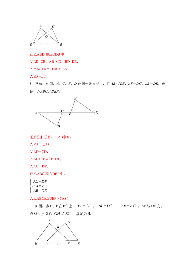 专项04全等三角形基本模型（4大模型）（解析版）_初中数学人教版_8上-初中数学人教版_旧版_07专项讲练_高分突破必练专题八年级数学上册（人教版）
