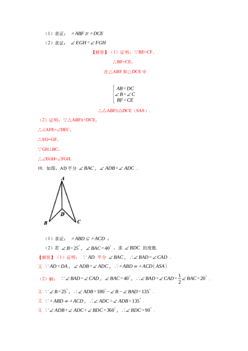 专项04全等三角形基本模型（4大模型）（解析版）_初中数学人教版_8上-初中数学人教版_旧版_07专项讲练_高分突破必练专题八年级数学上册（人教版）