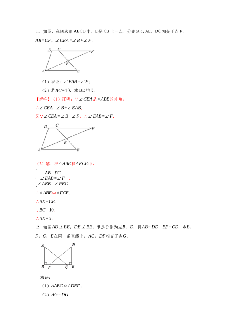 专项04全等三角形基本模型（4大模型）（解析版）_初中数学人教版_8上-初中数学人教版_旧版_07专项讲练_高分突破必练专题八年级数学上册（人教版）