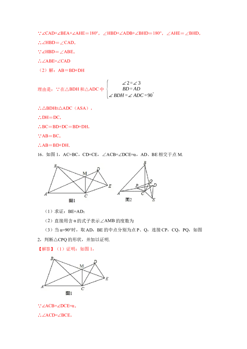 专项04全等三角形基本模型（4大模型）（解析版）_初中数学人教版_8上-初中数学人教版_旧版_07专项讲练_高分突破必练专题八年级数学上册（人教版）