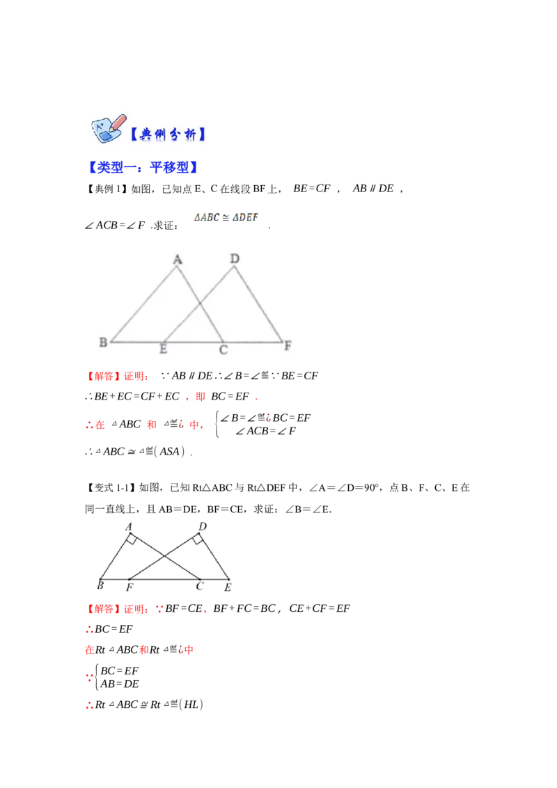专项04全等三角形基本模型（4大模型）（解析版）_初中数学人教版_8上-初中数学人教版_旧版_07专项讲练_高分突破必练专题八年级数学上册（人教版）