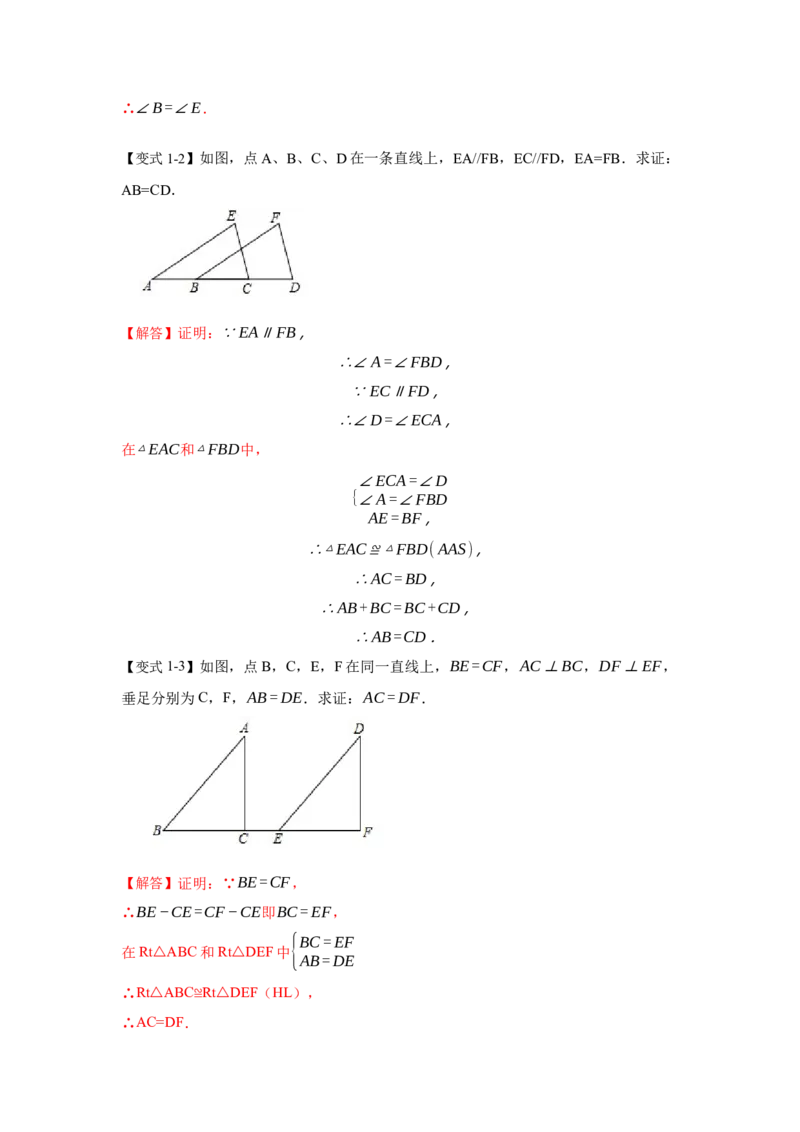 专项04全等三角形基本模型（4大模型）（解析版）_初中数学人教版_8上-初中数学人教版_旧版_07专项讲练_高分突破必练专题八年级数学上册（人教版）