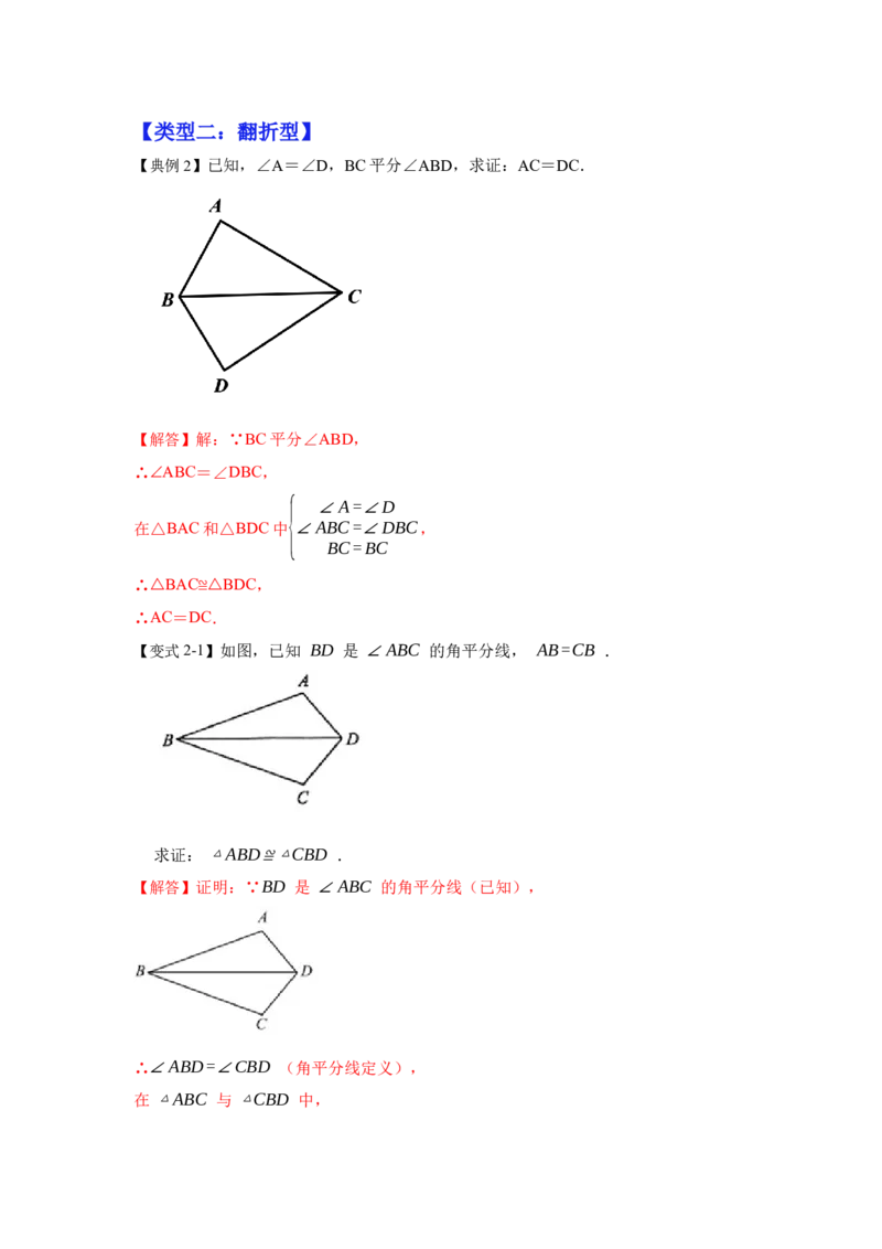 专项04全等三角形基本模型（4大模型）（解析版）_初中数学人教版_8上-初中数学人教版_旧版_07专项讲练_高分突破必练专题八年级数学上册（人教版）