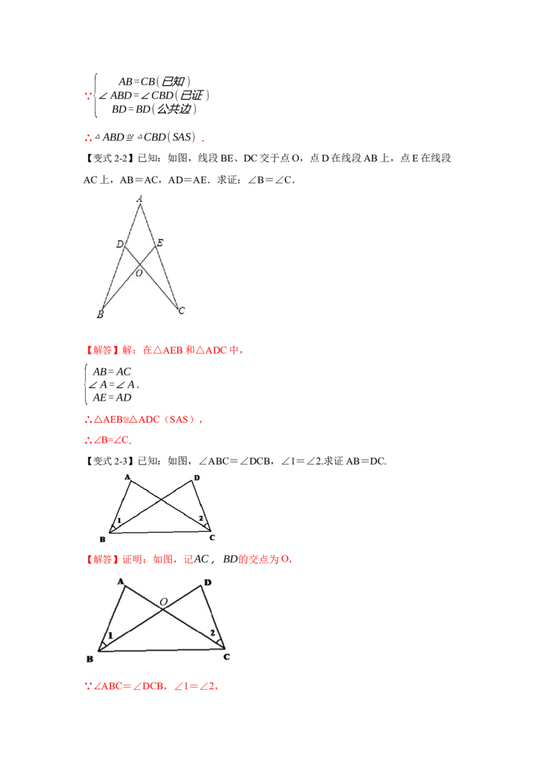 专项04全等三角形基本模型（4大模型）（解析版）_初中数学人教版_8上-初中数学人教版_旧版_07专项讲练_高分突破必练专题八年级数学上册（人教版）