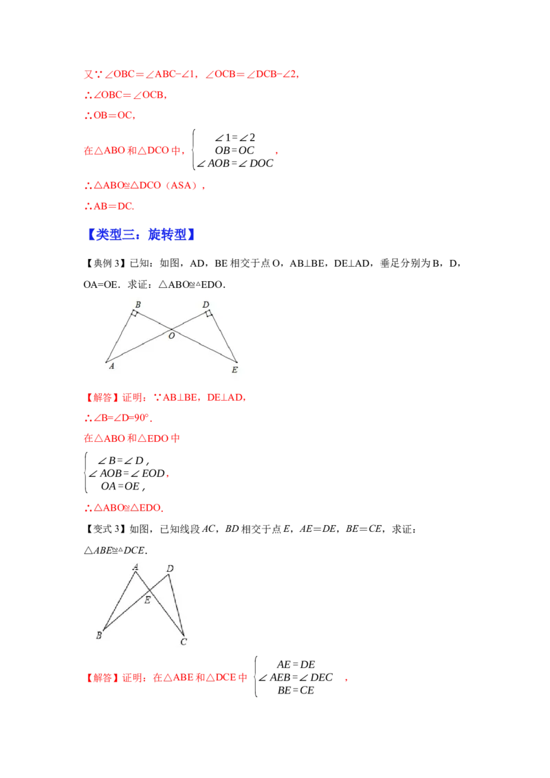 专项04全等三角形基本模型（4大模型）（解析版）_初中数学人教版_8上-初中数学人教版_旧版_07专项讲练_高分突破必练专题八年级数学上册（人教版）