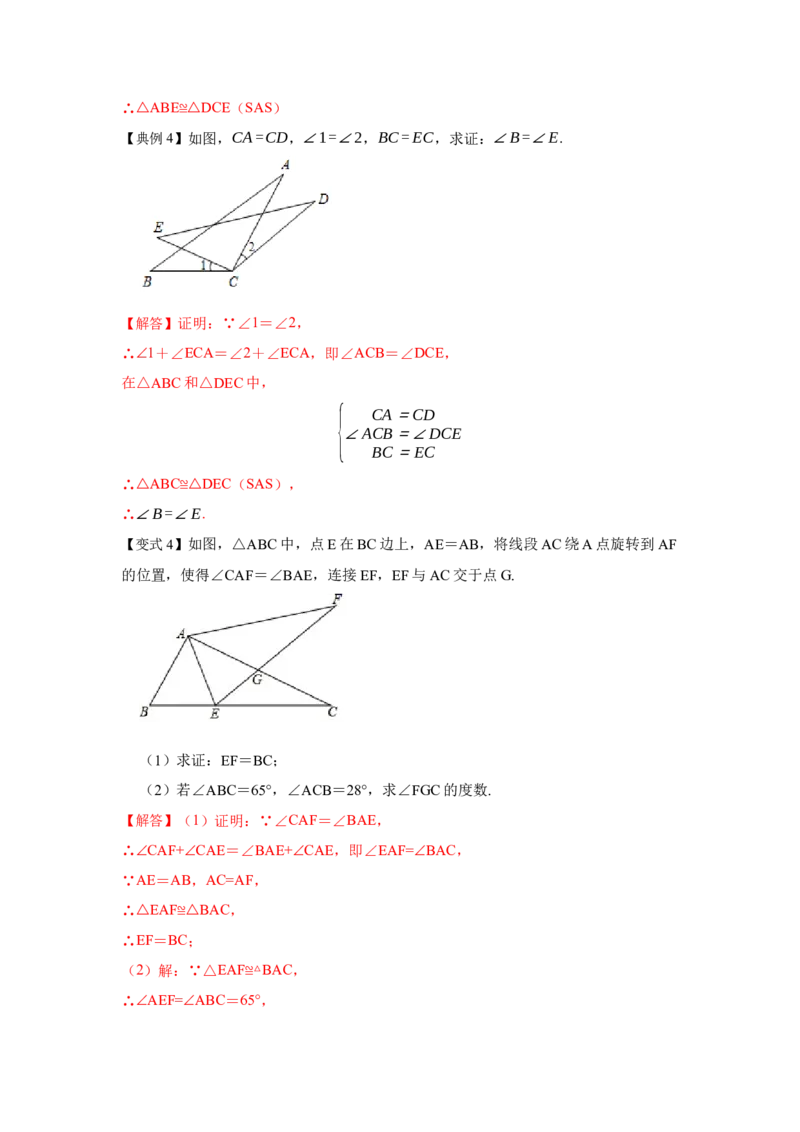 专项04全等三角形基本模型（4大模型）（解析版）_初中数学人教版_8上-初中数学人教版_旧版_07专项讲练_高分突破必练专题八年级数学上册（人教版）